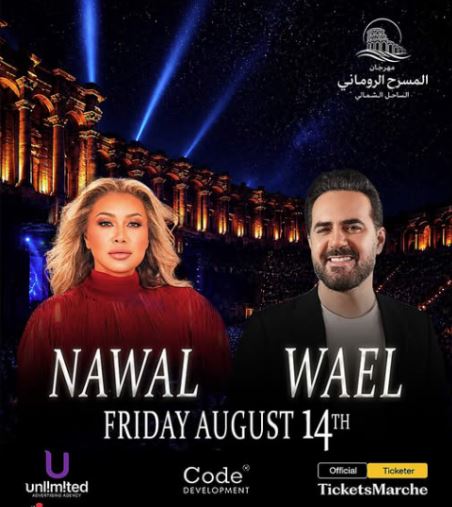حفل وائل جسار ونوال الزغبي